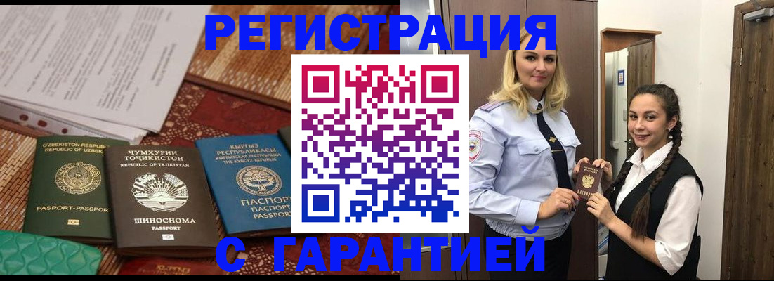 временная регистрация 2025 в Туапсе
