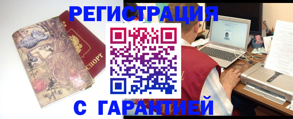 прописка в Туапсе