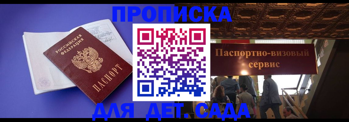 временная регистрация купить в Туапсе