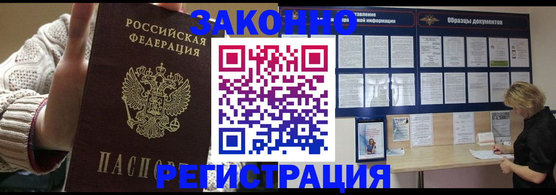 прописка от собственника в Туапсе